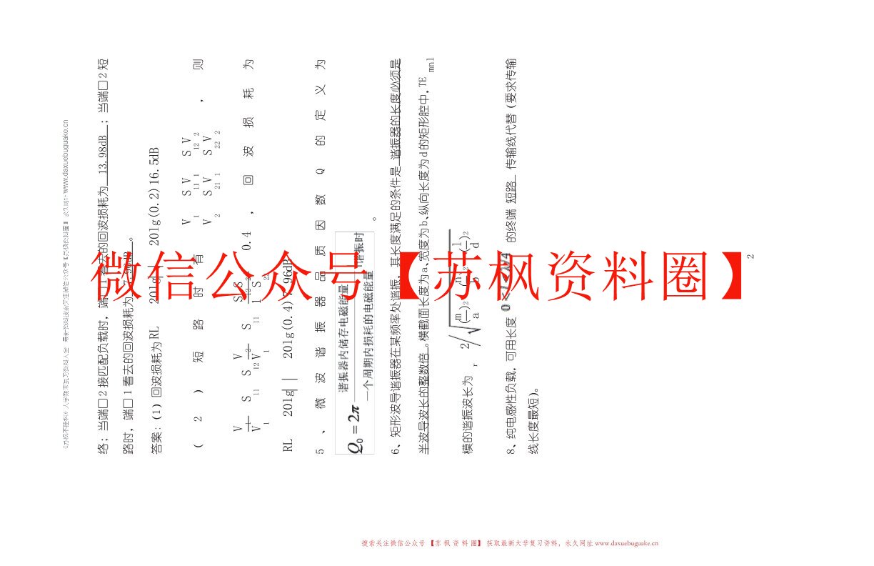 微波工程